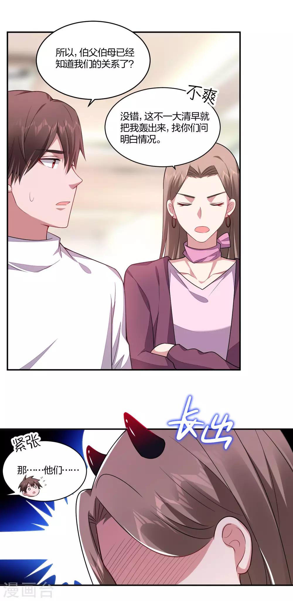 第135话 见家长-第137话