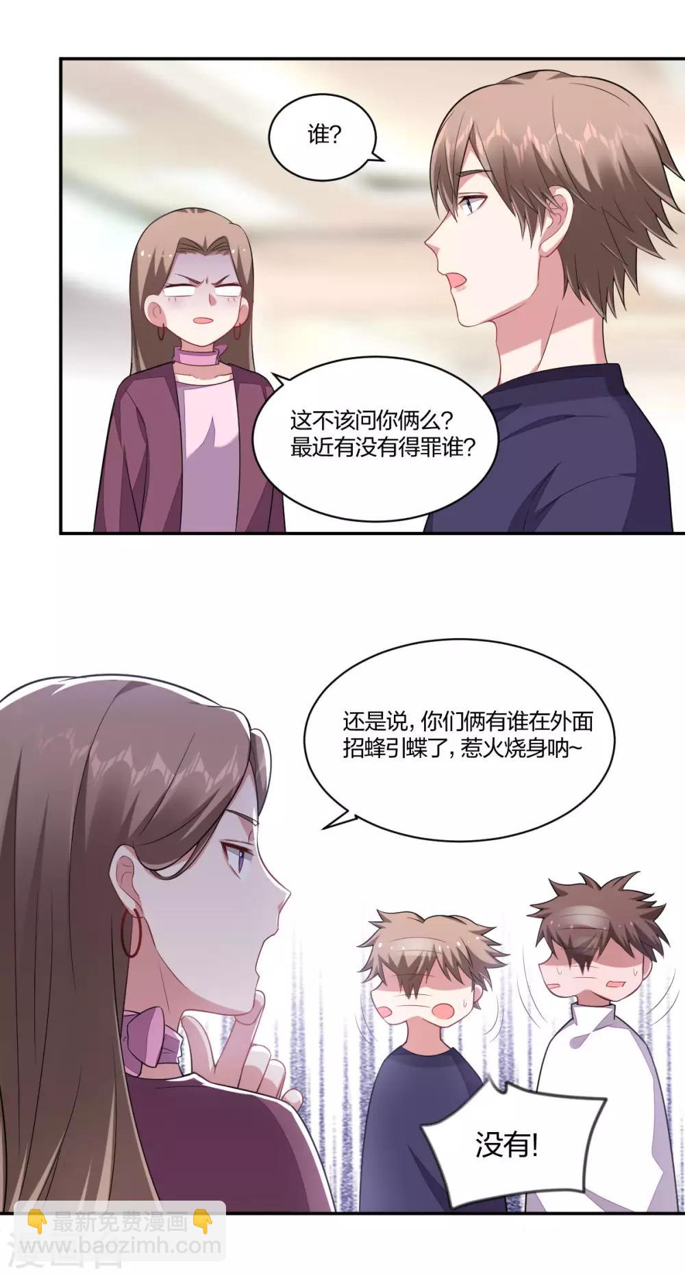 不許拒絕我 - 第135話 見家長 - 2