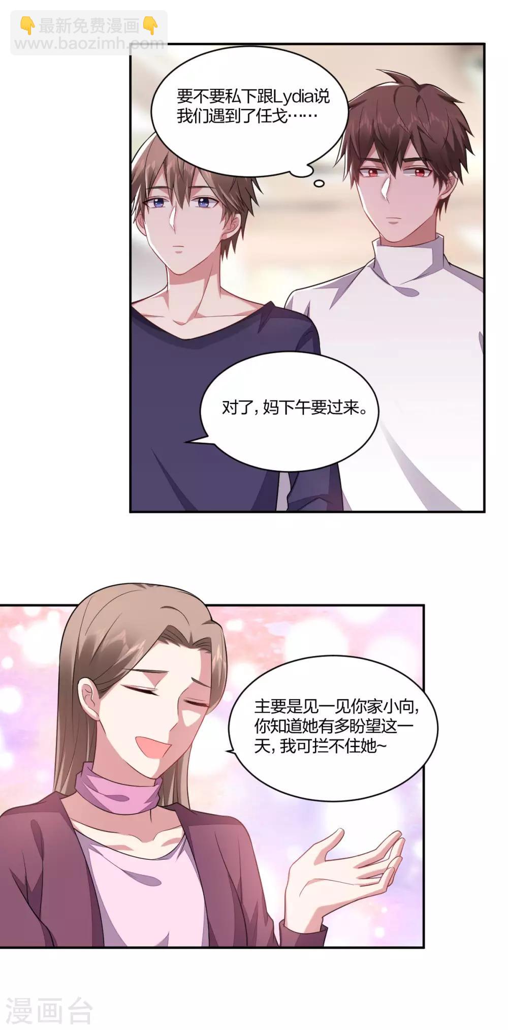 不許拒絕我 - 第135話 見家長 - 1