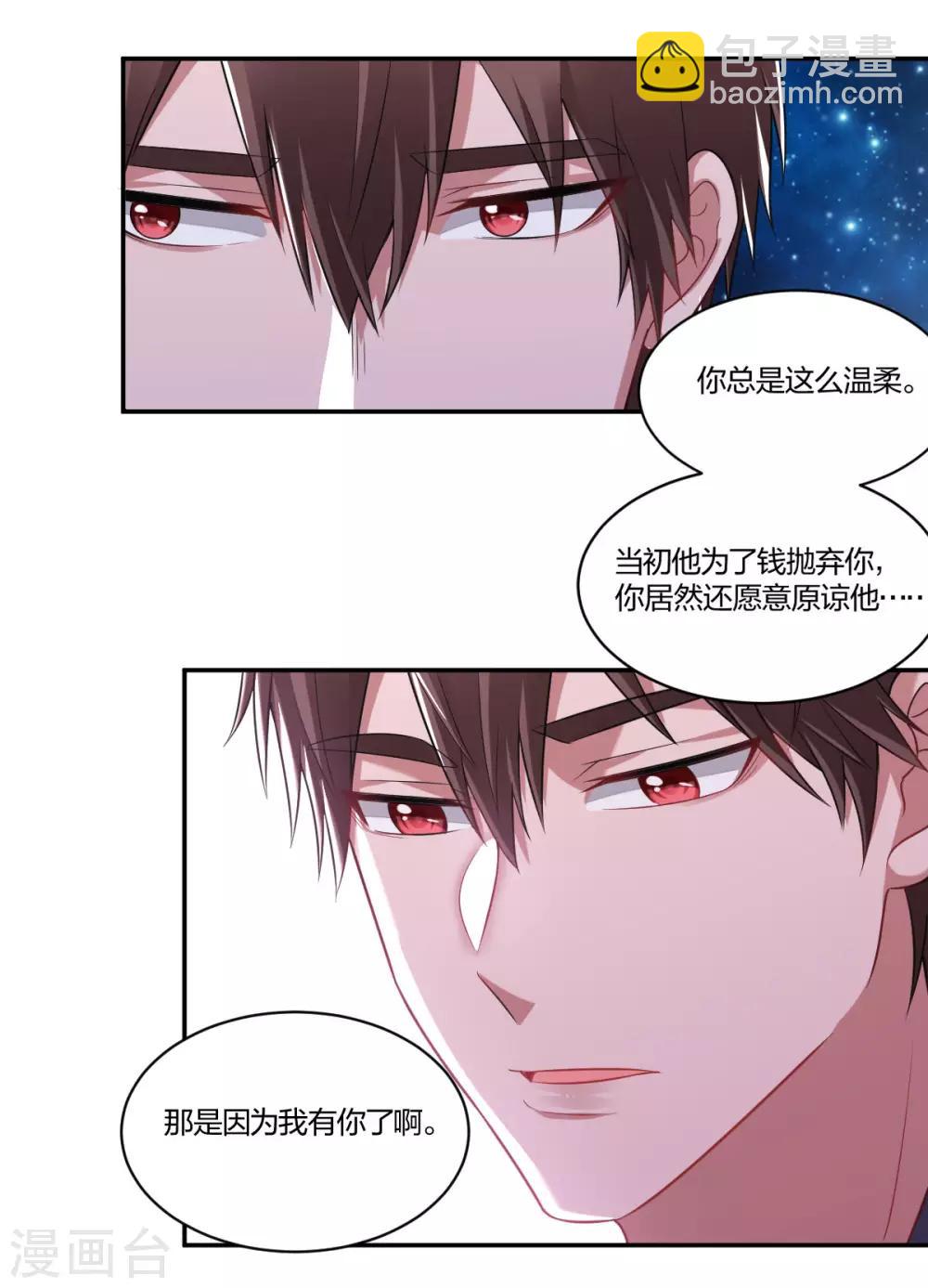 第137话 不许背叛我-第139话