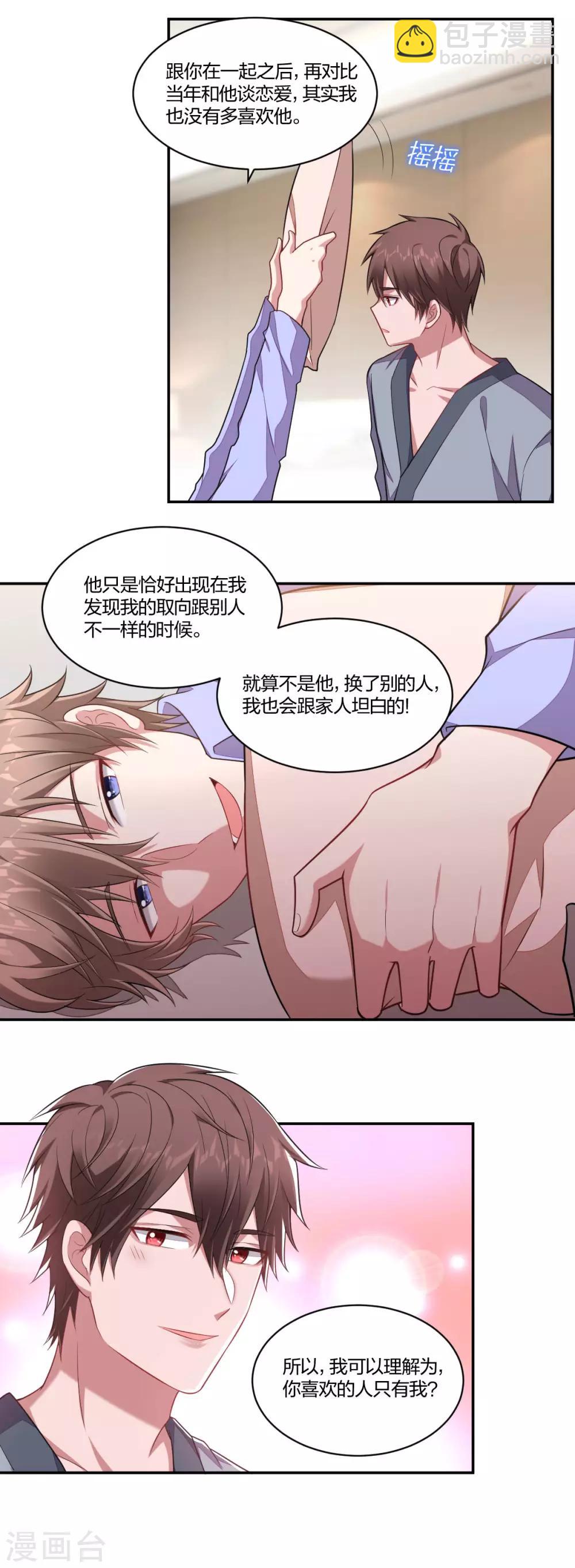 第137话 不许背叛我-第139话