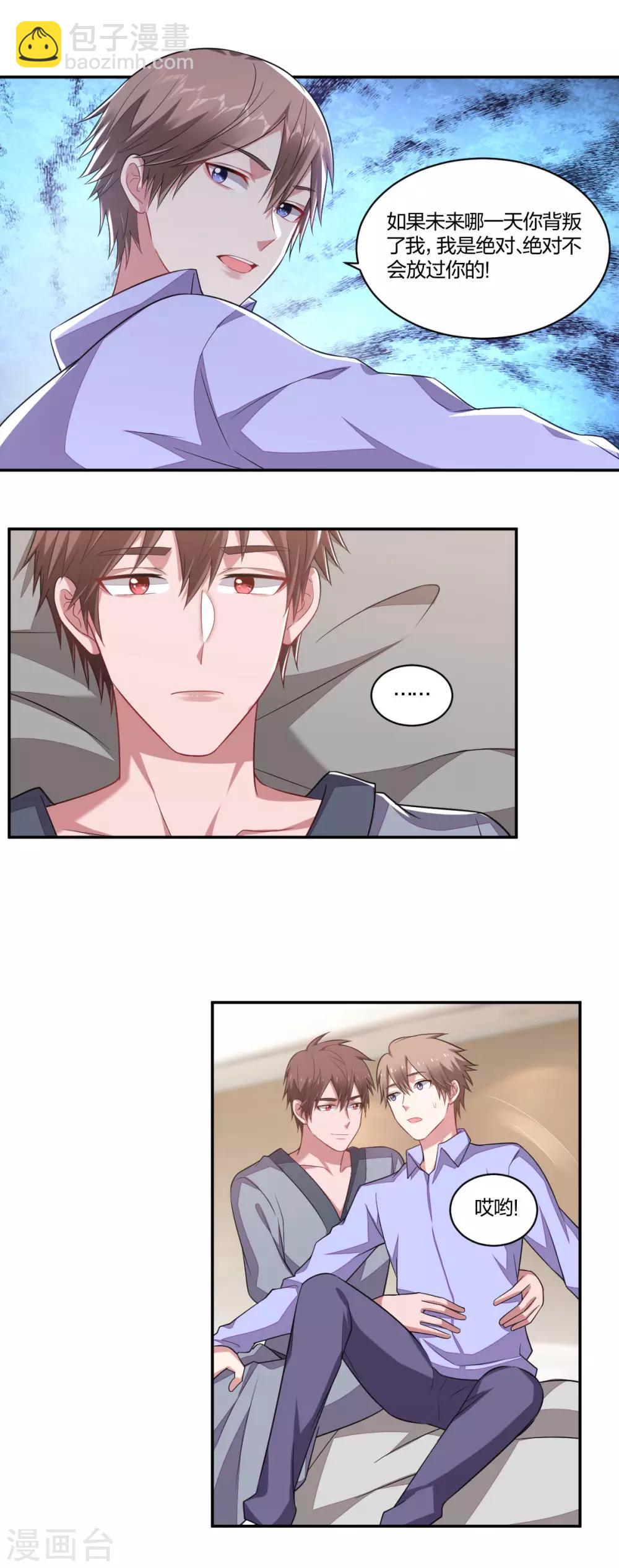 第137话 不许背叛我-第139话