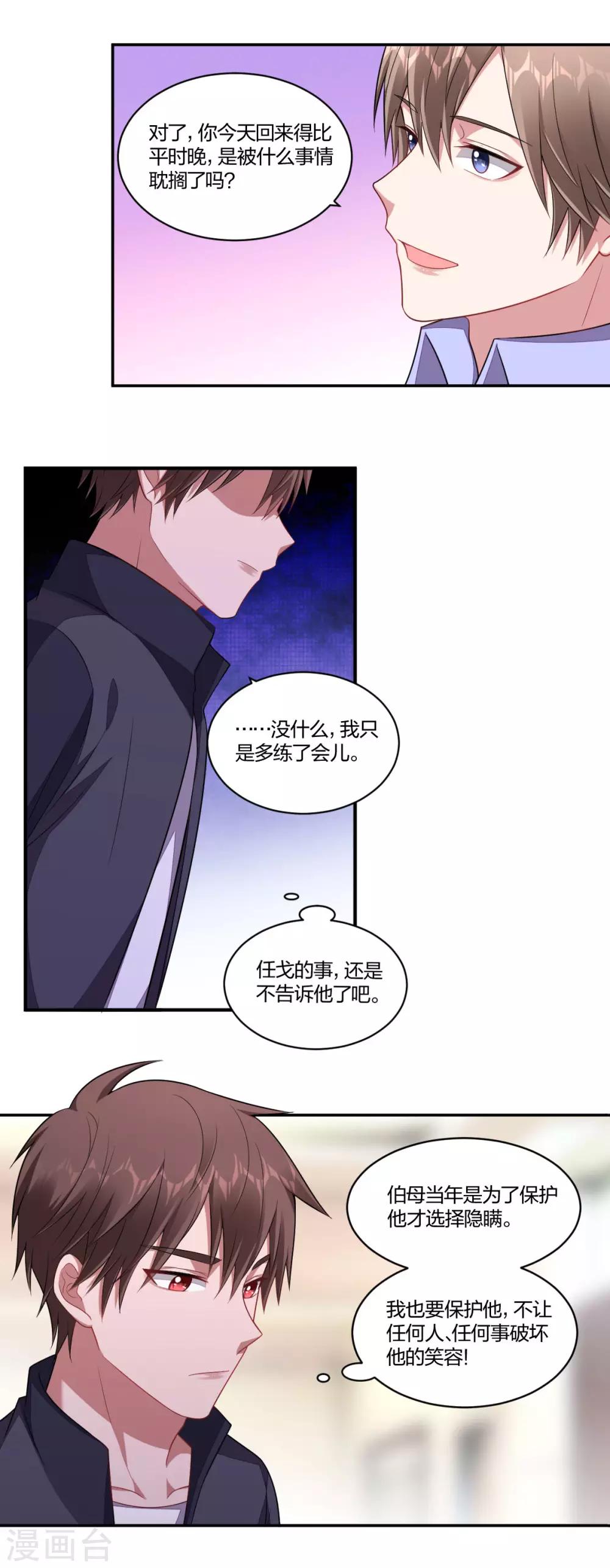 不許拒絕我 - 第139話 美人計 - 1