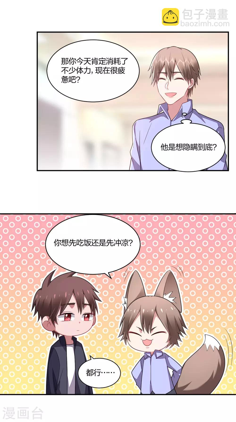 第139话 美人计-第141话