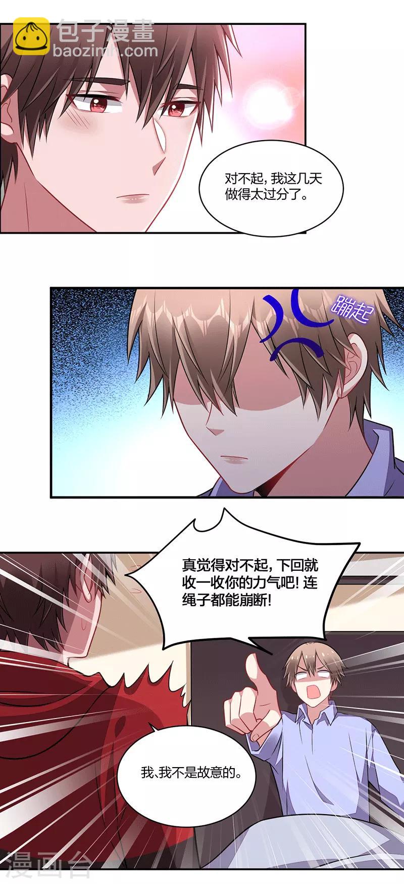 不許拒絕我 - 第141話 約定 - 3