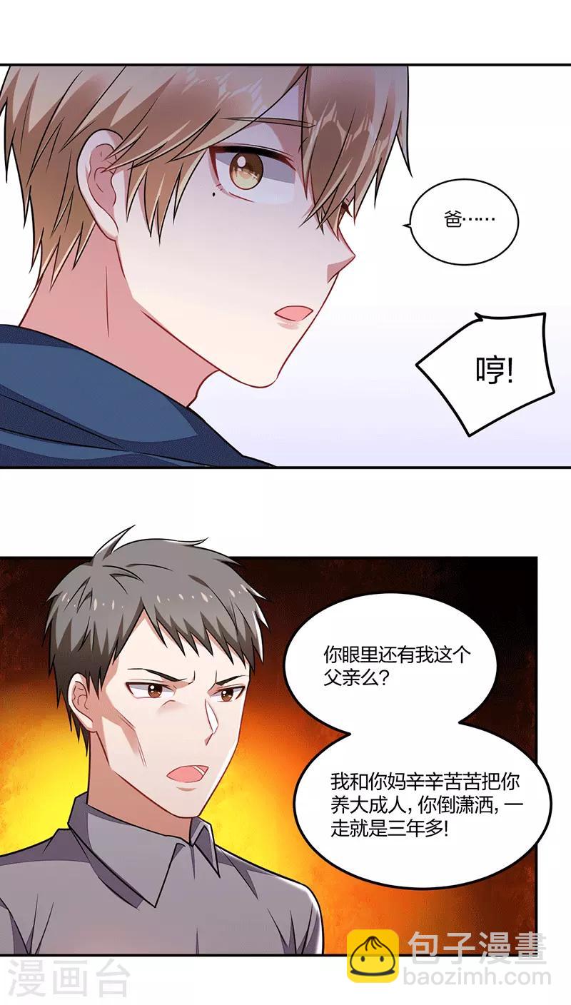 不許拒絕我 - 第143話 父與子 - 2