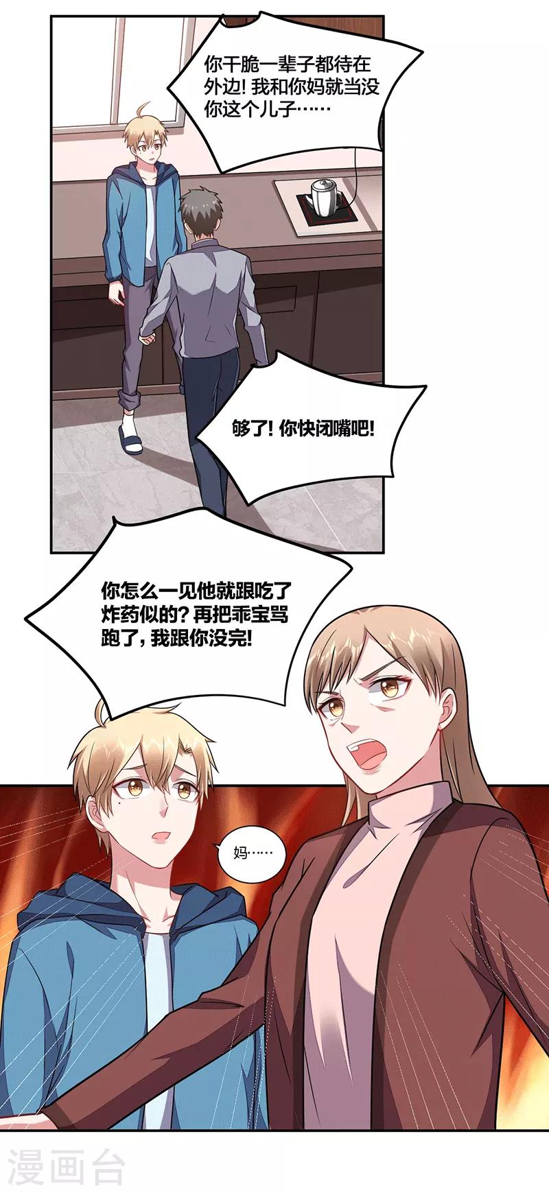 不許拒絕我 - 第143話 父與子 - 3