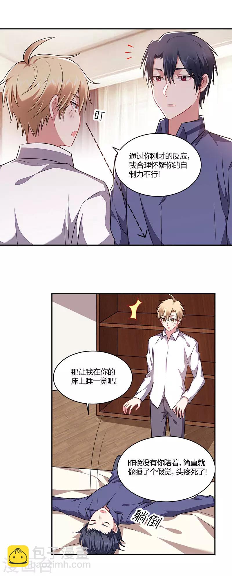 第145话 猛男撒娇-第147话