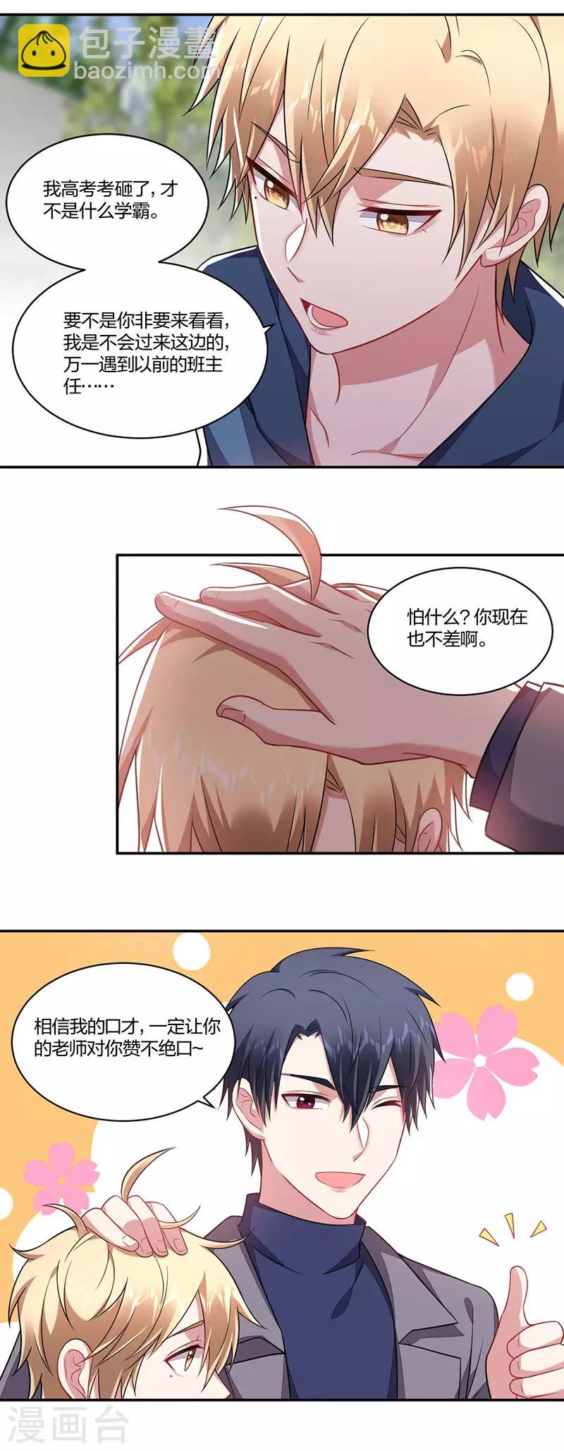 第145话 猛男撒娇-第147话