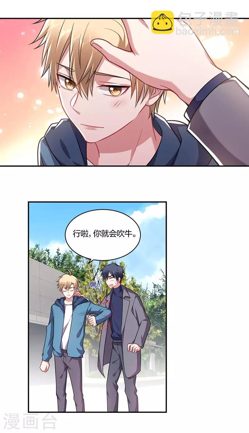 第145话 猛男撒娇-第147话