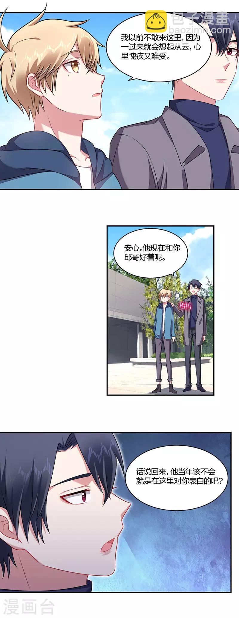 第145话 猛男撒娇-第147话