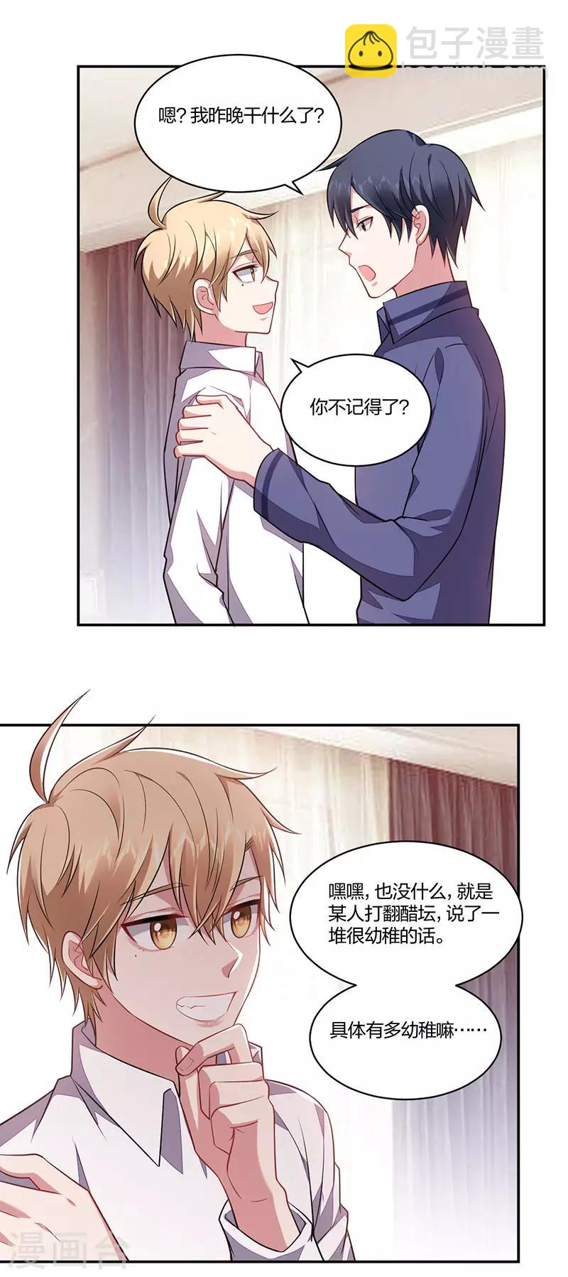 第145话 猛男撒娇-第147话