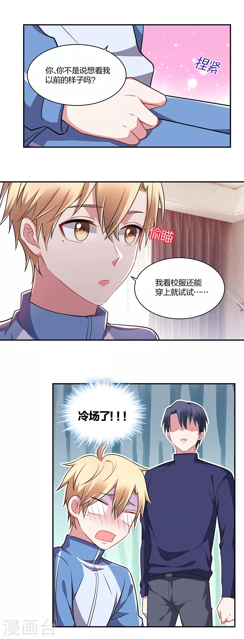 不許拒絕我 - 第147話 學弟真乖 - 1