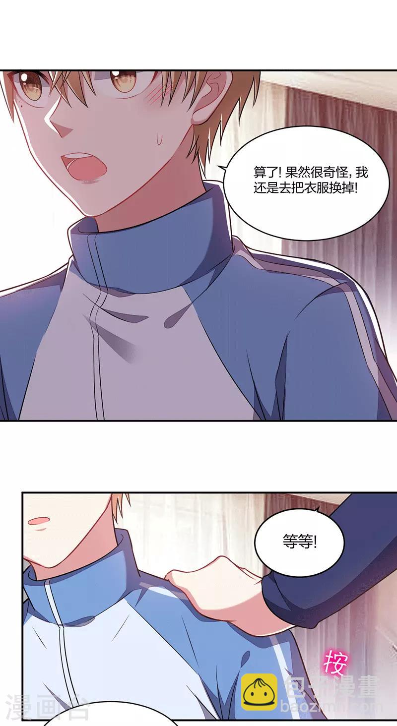 不許拒絕我 - 第147話 學弟真乖 - 2