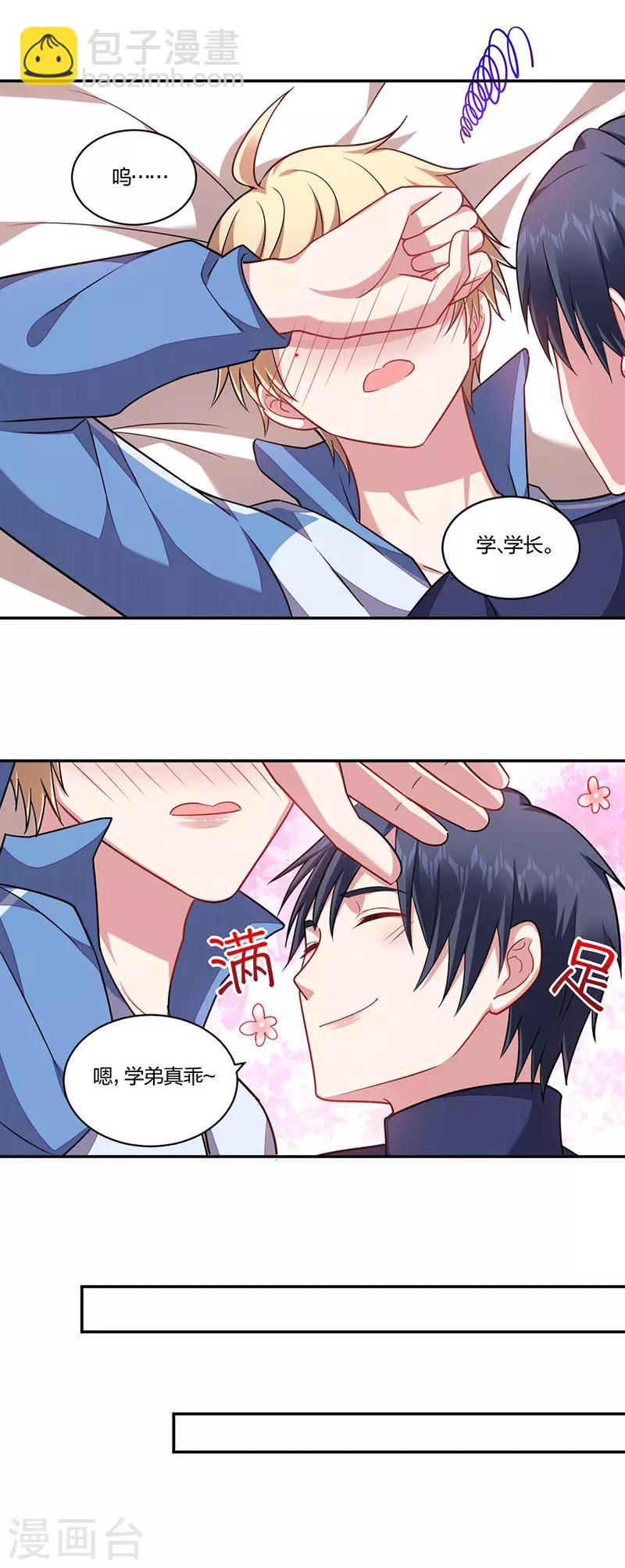 第147话 学弟真乖-第149话