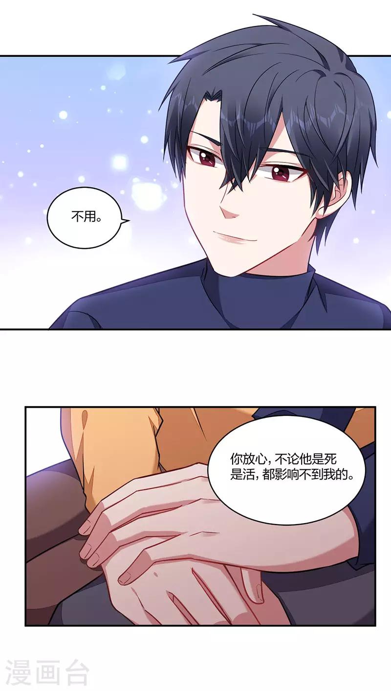 不許拒絕我 - 第149話 等你 - 2