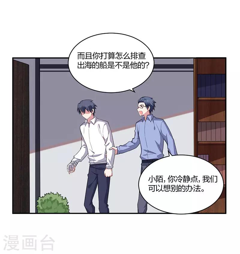 不許拒絕我 - 第157話 營救行動 - 1