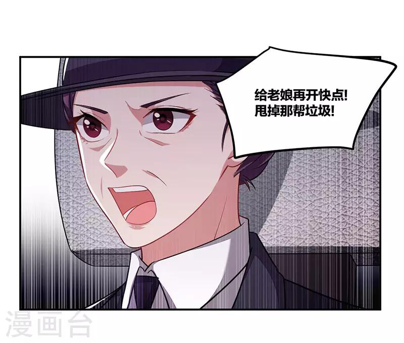 不許拒絕我 - 第157話 營救行動 - 3