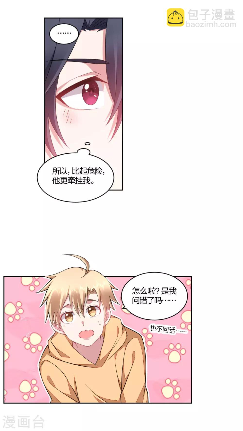 不許拒絕我 - 第161話 解藥 - 1