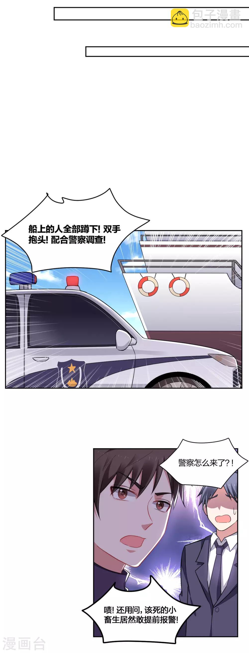 不許拒絕我 - 第161話 解藥 - 3