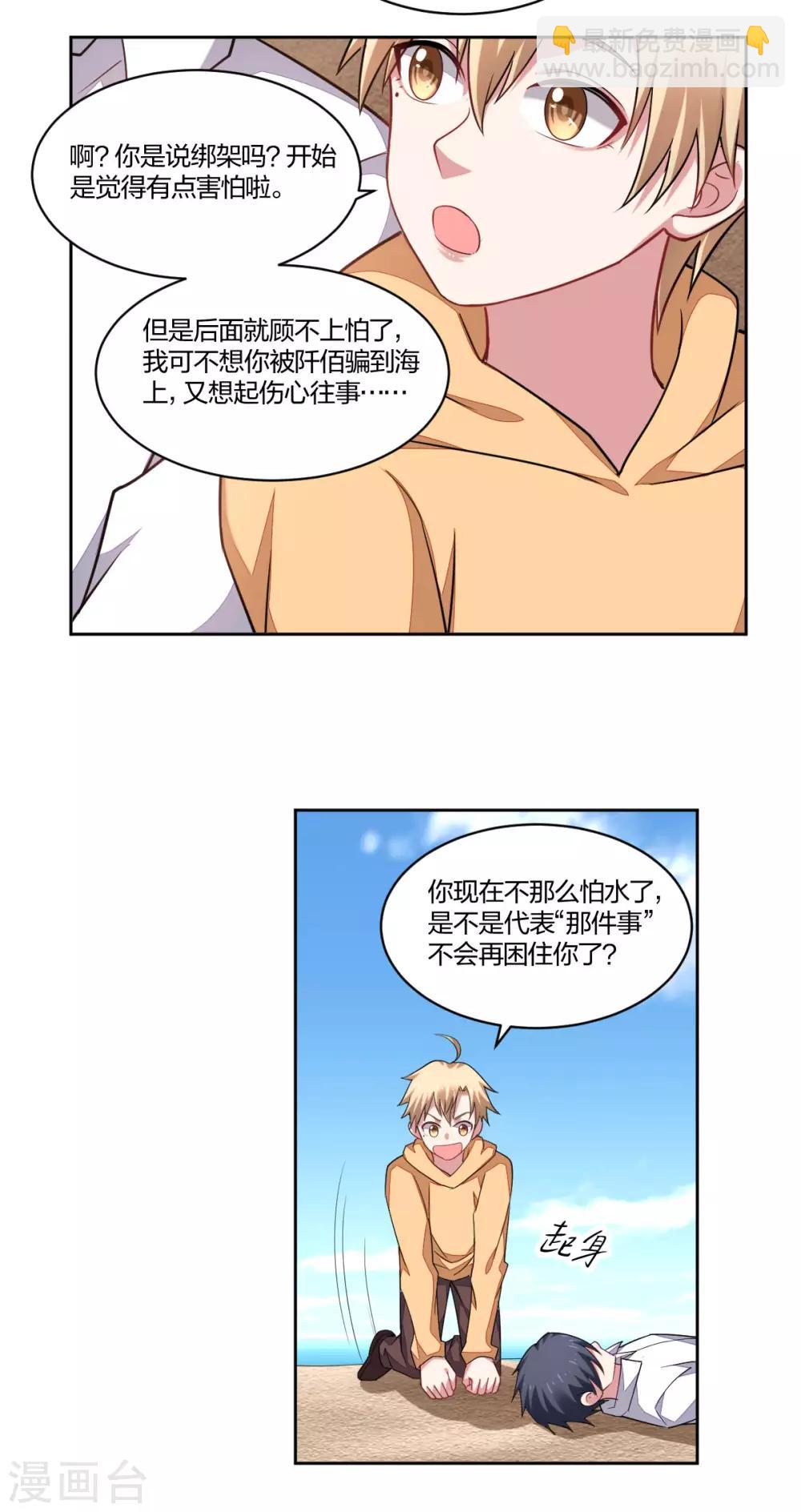 不許拒絕我 - 第161話 解藥 - 3