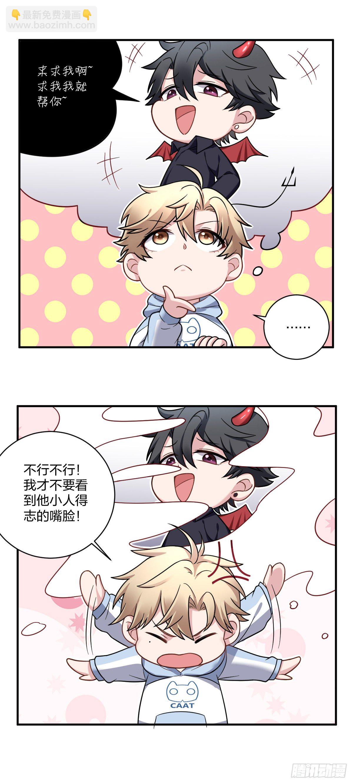 2-求我，我就帮你-第3话