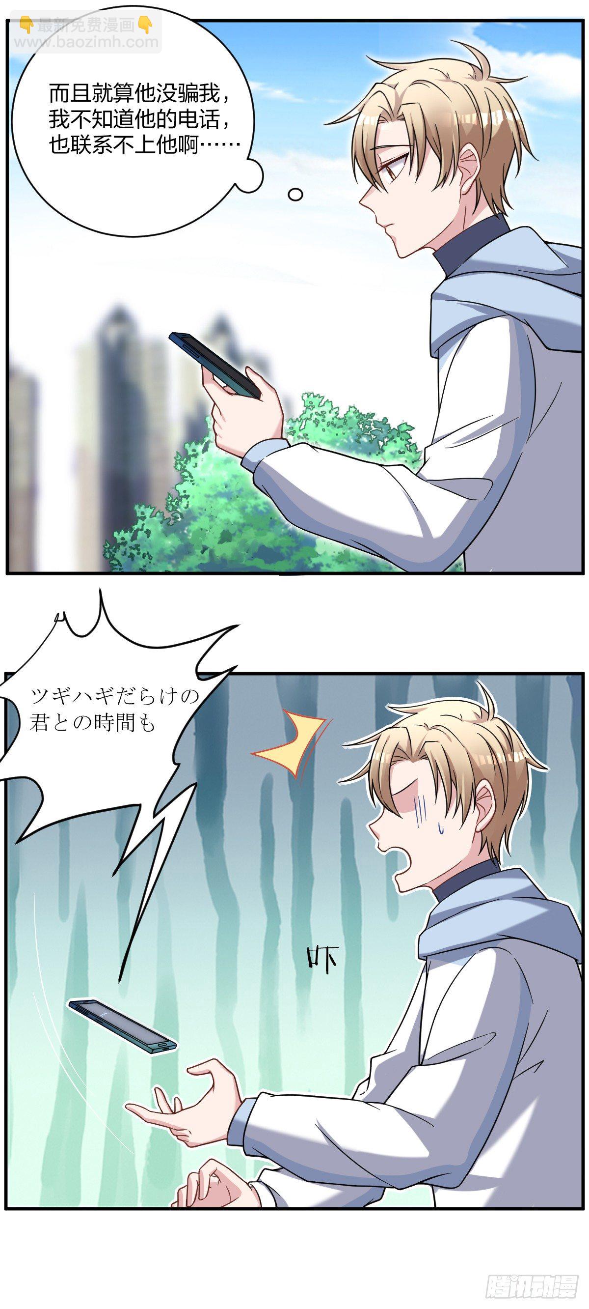 2-求我，我就帮你-第3话