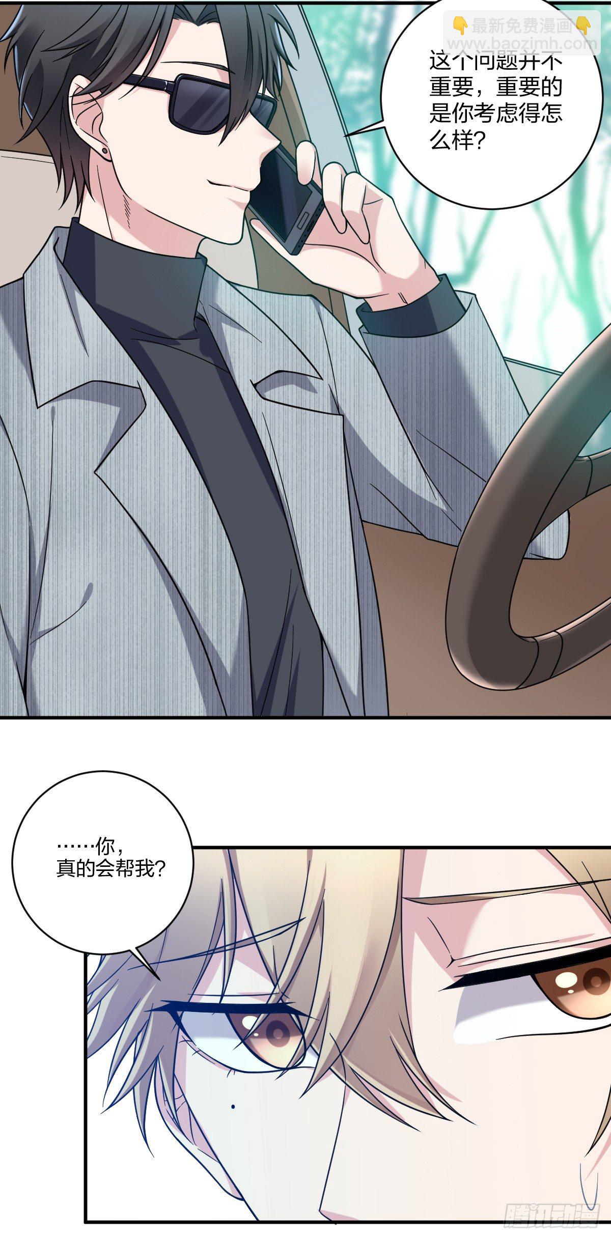 2-求我，我就帮你-第3话