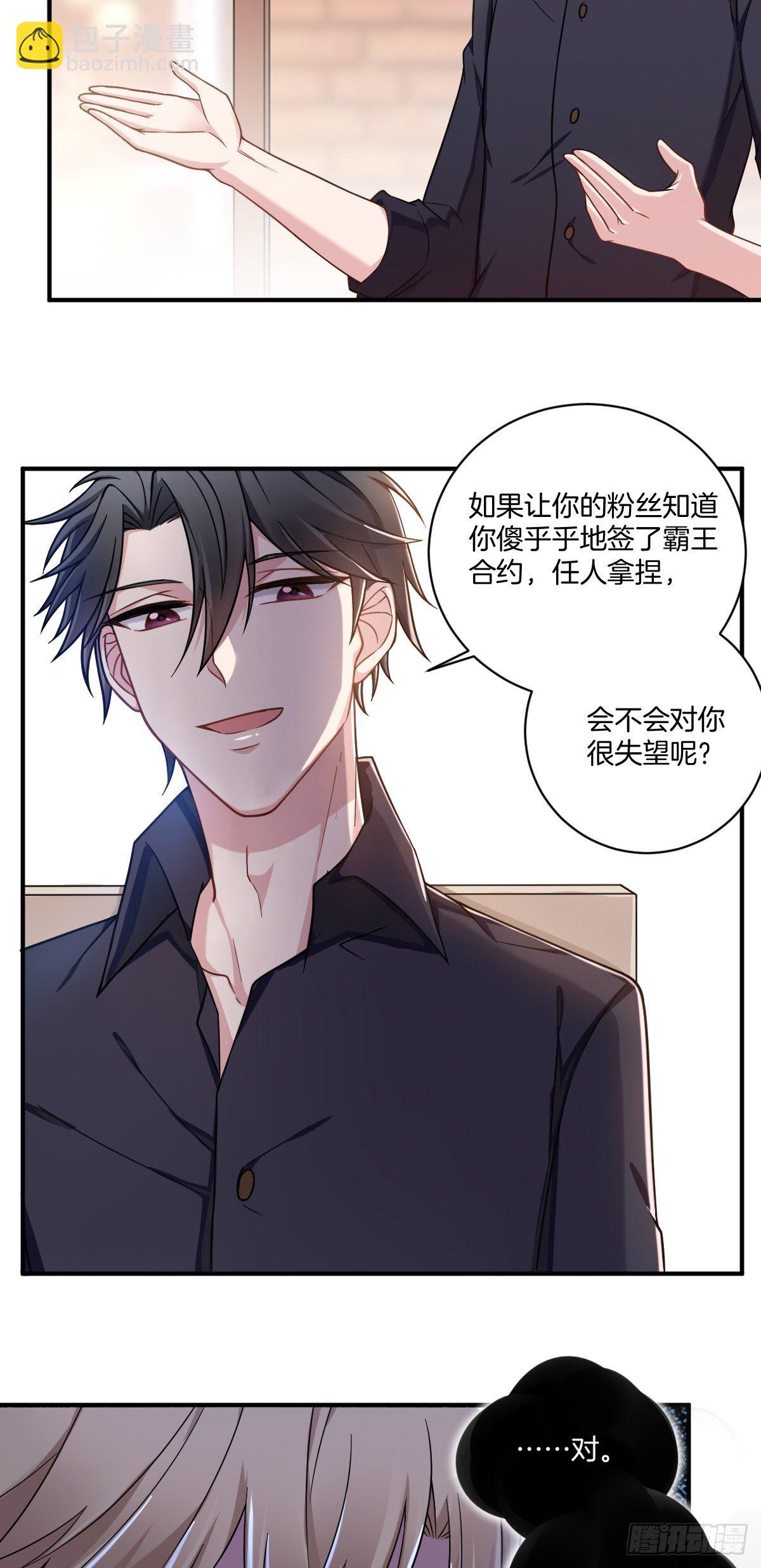 2-求我，我就帮你-第3话