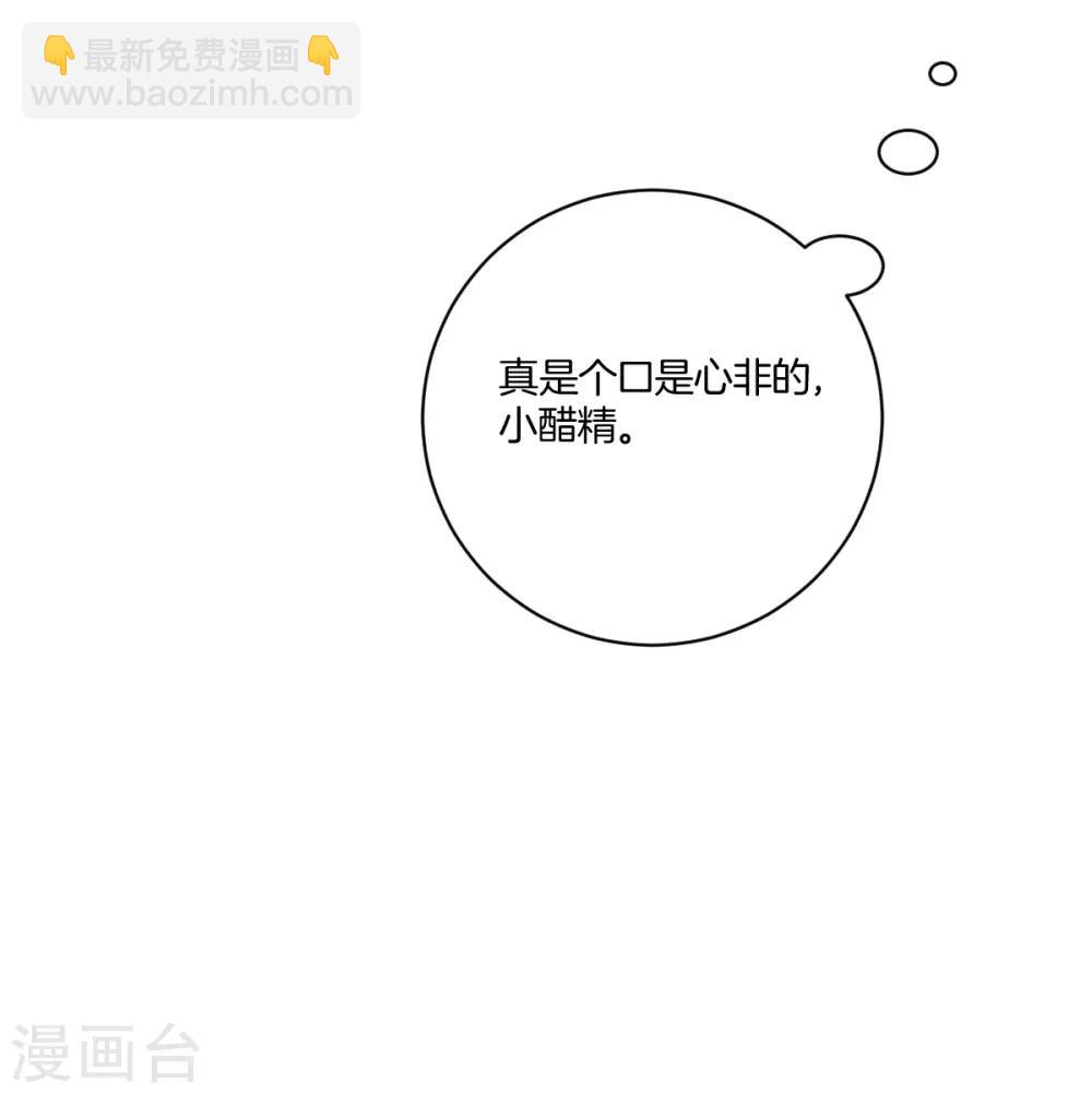 不許拒絕我 - 第25話 小醋精 - 3
