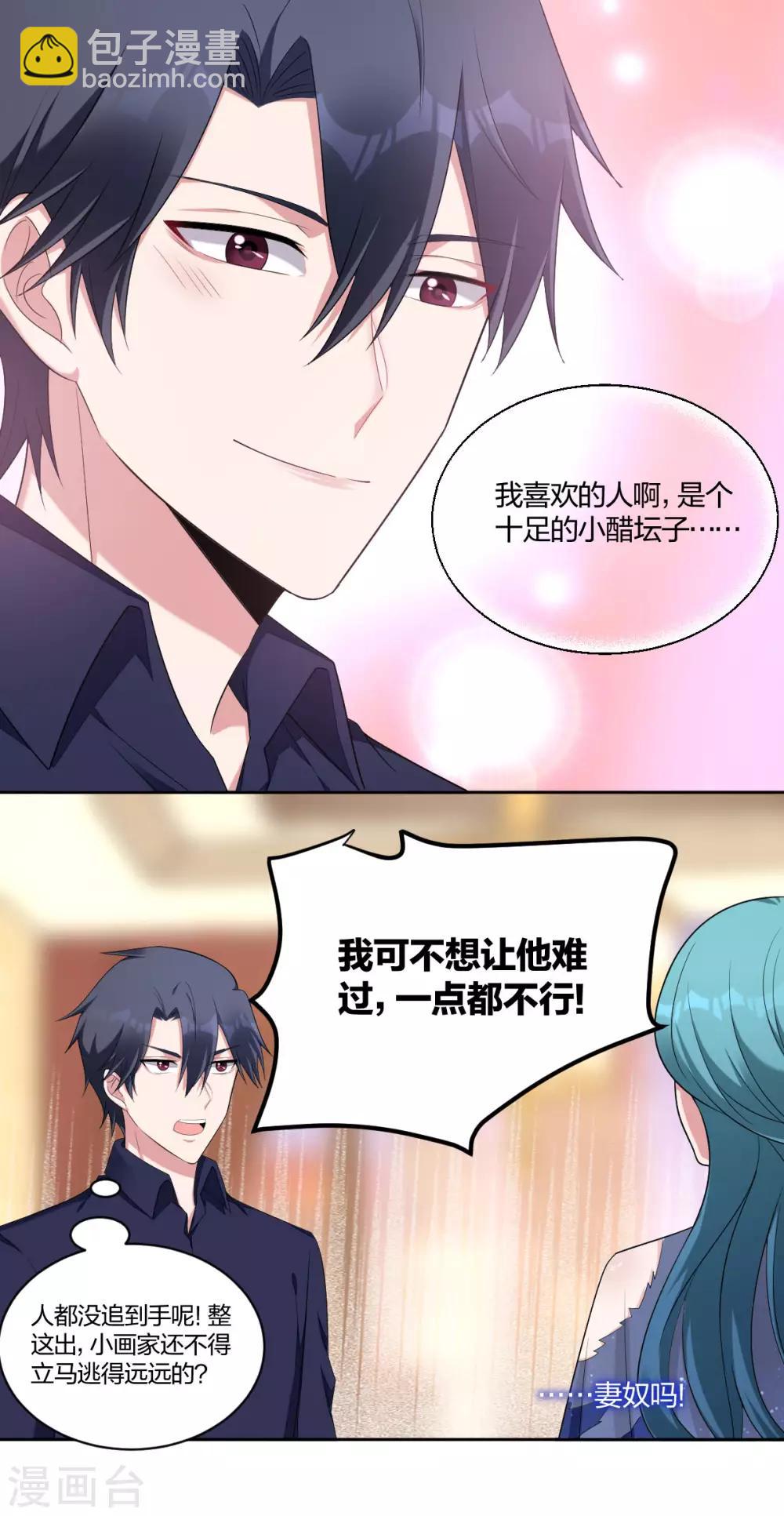 第41话 怕他吃醋-第43话