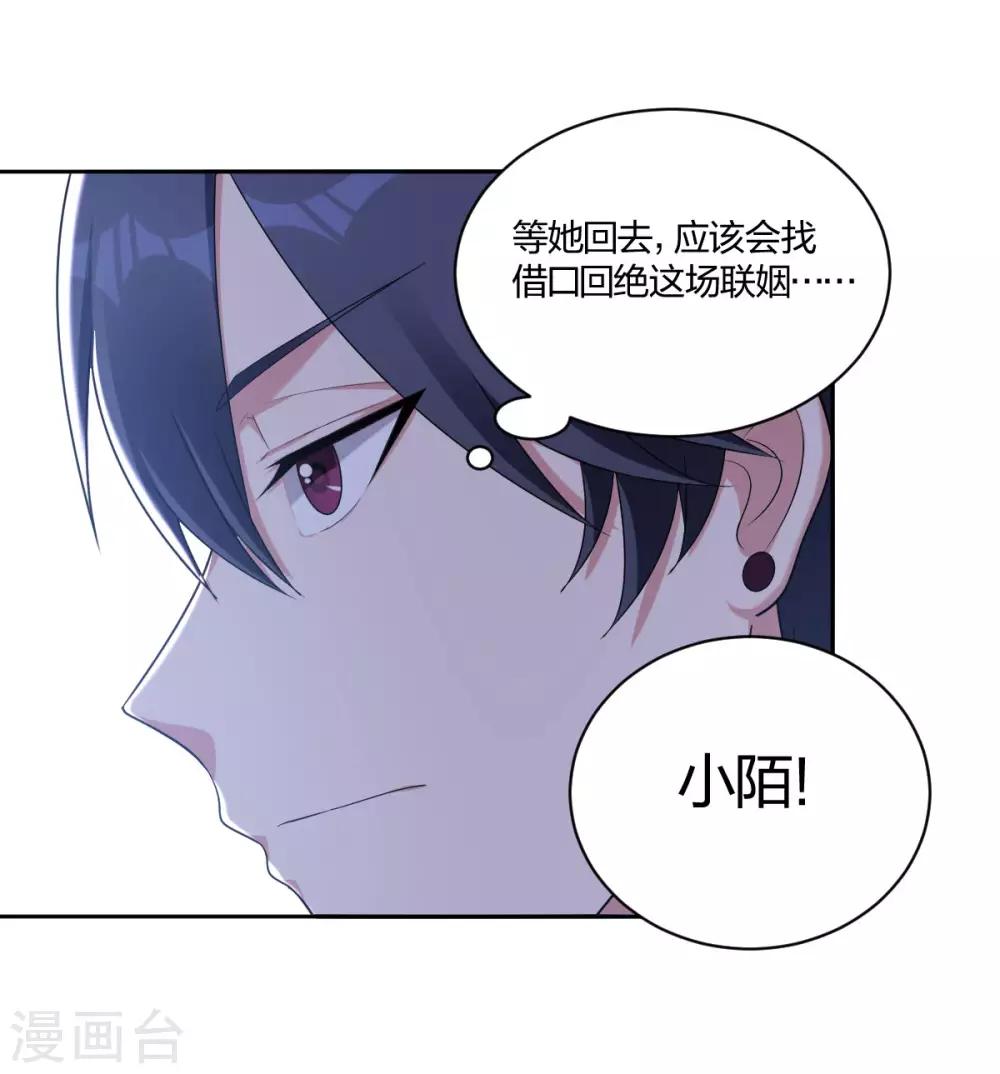 第41话 怕他吃醋-第43话