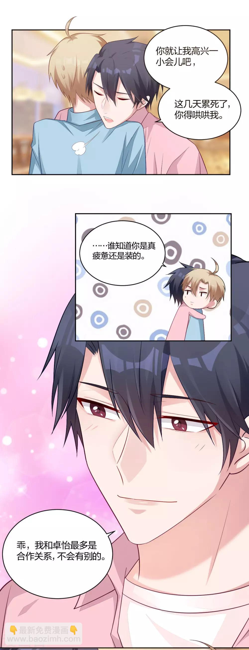 第47话 你在吃醋-第49话