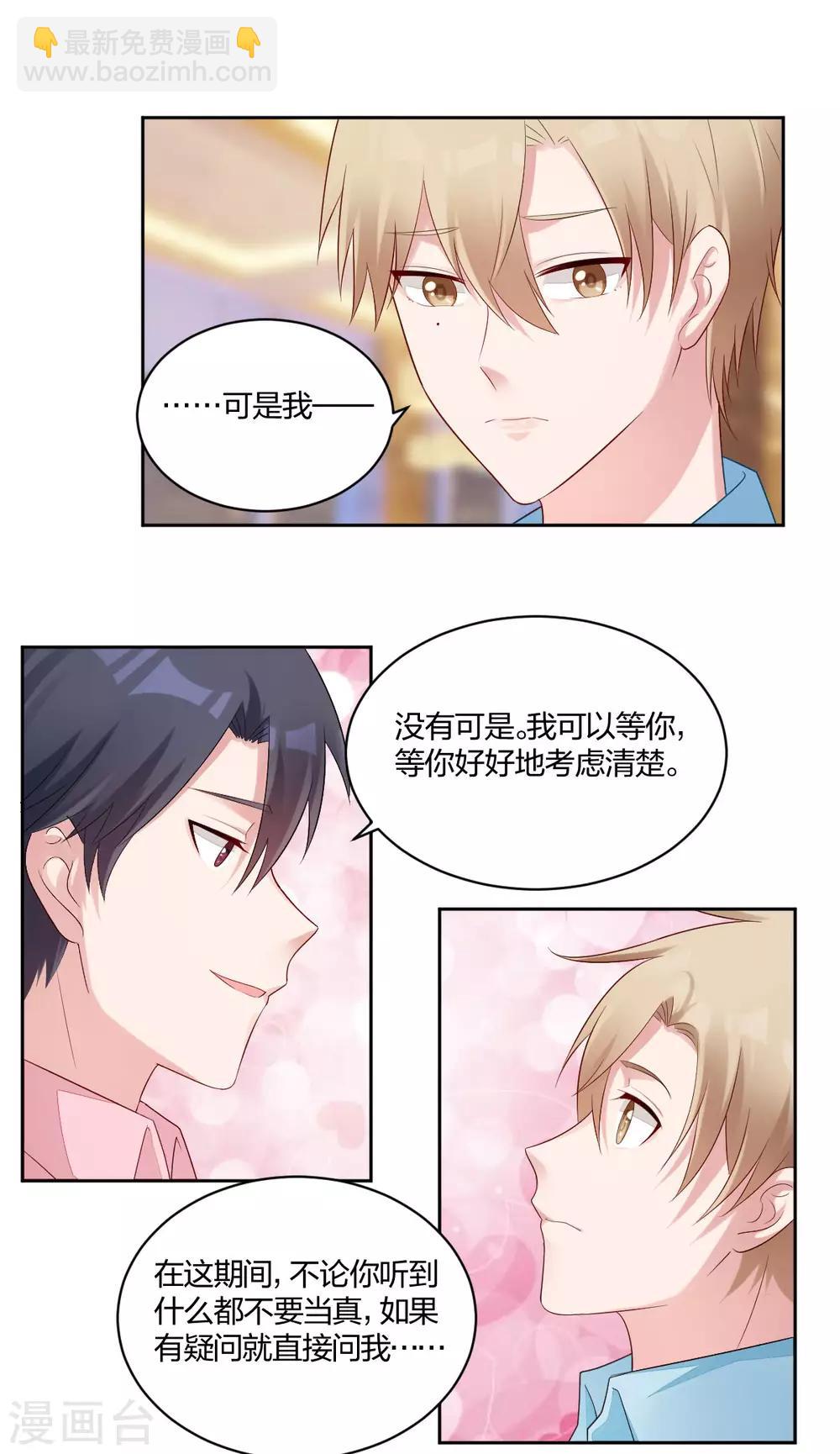 第47话 你在吃醋-第49话