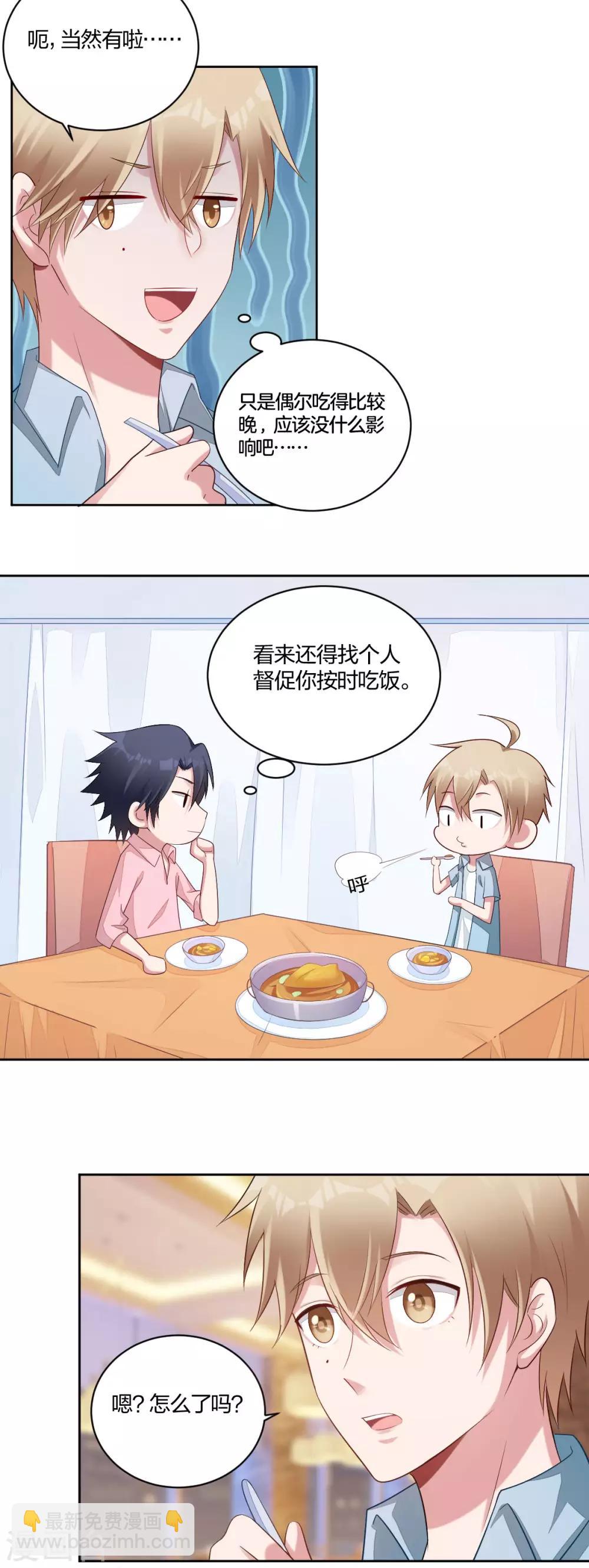 第47话 你在吃醋-第49话