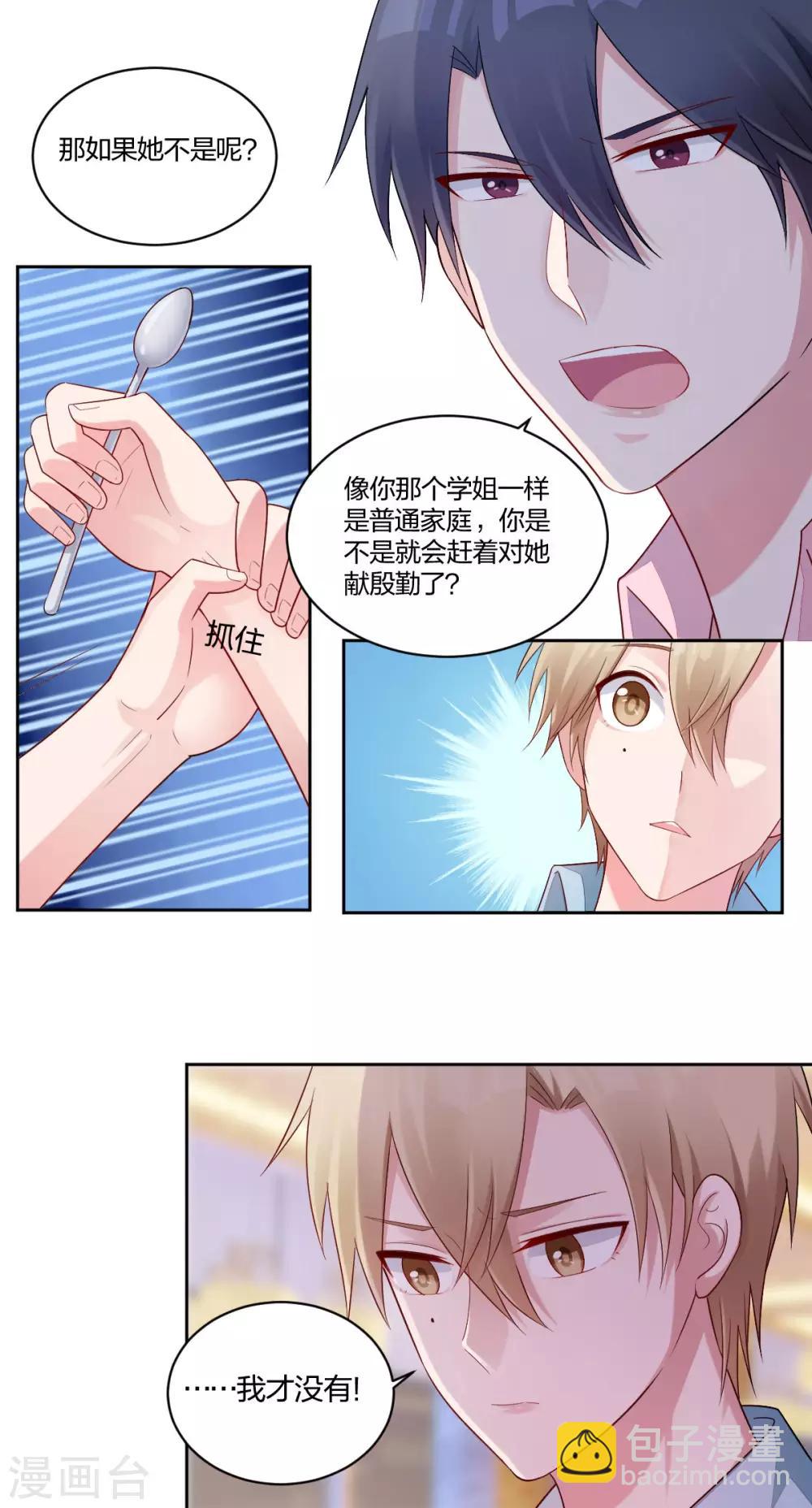 第47话 你在吃醋-第49话