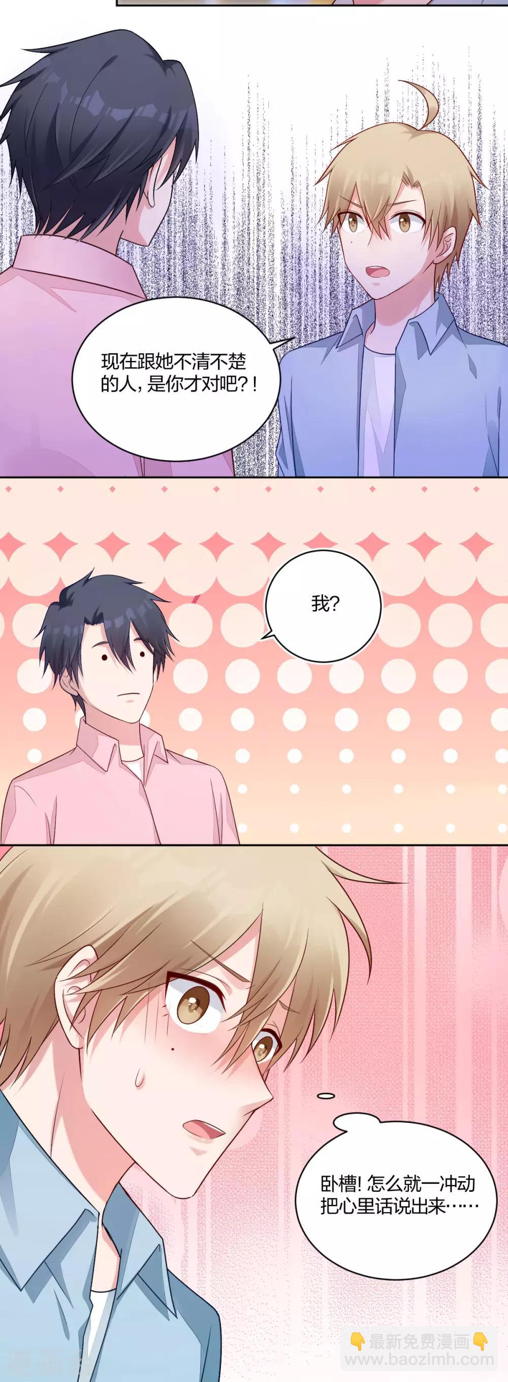 第47话 你在吃醋-第49话