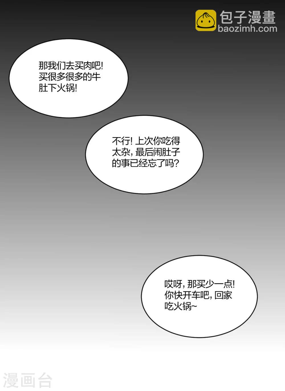 不許拒絕我 - 第63話 以吻封緘 - 1