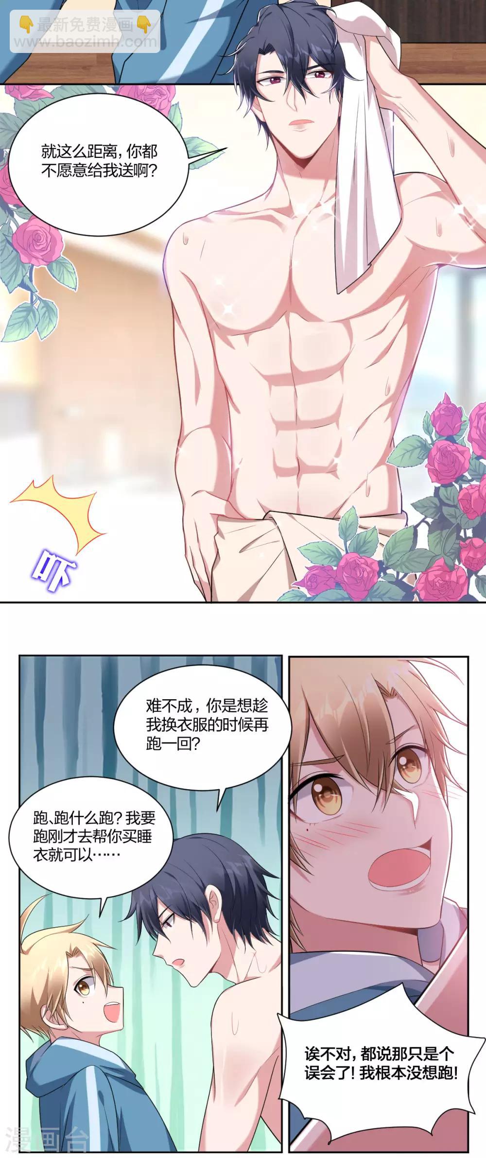 第67话 为你所向披靡-第69话