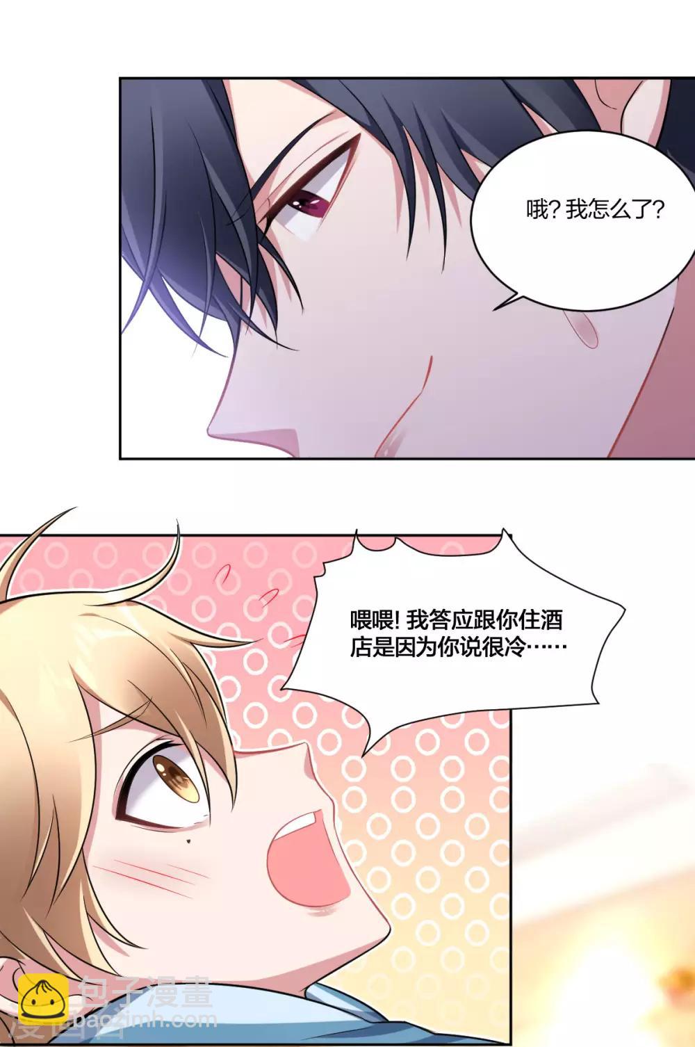 第67话 为你所向披靡-第69话