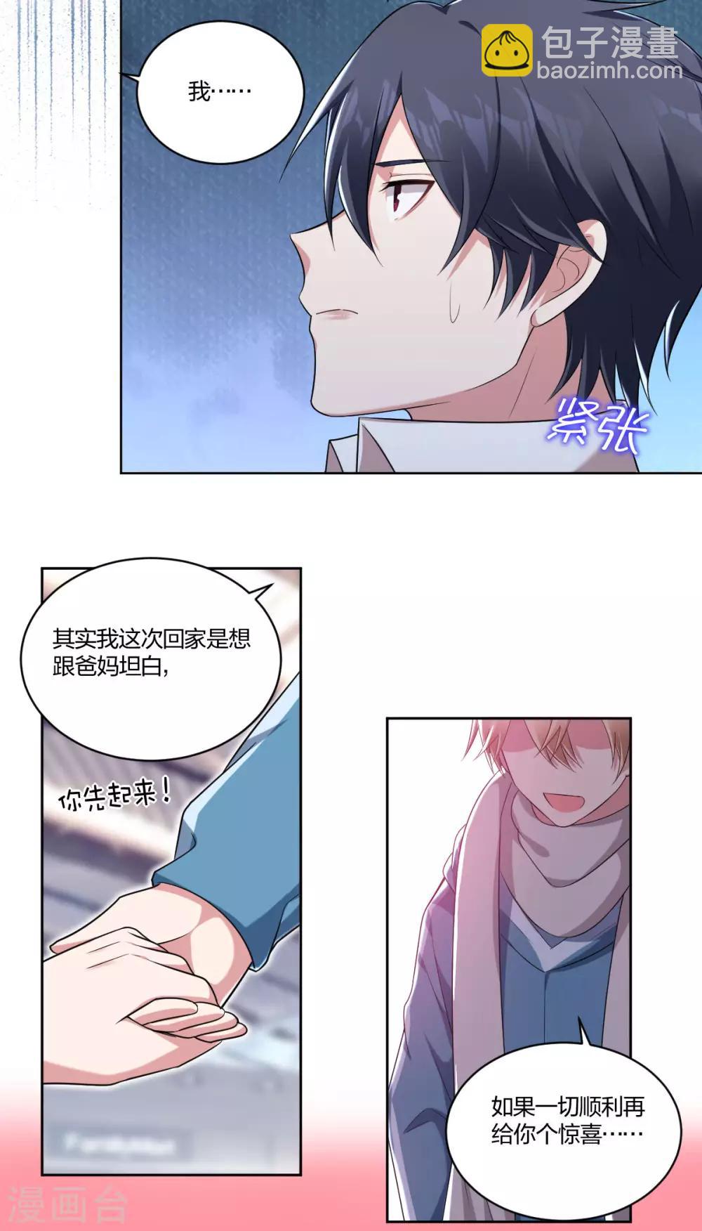 第67话 为你所向披靡-第69话