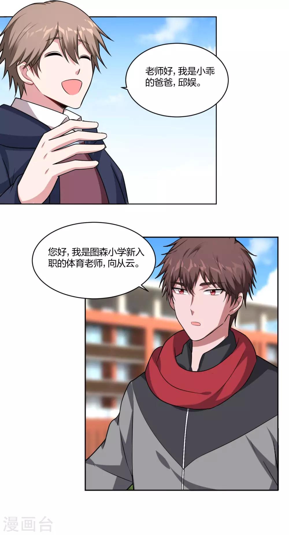 第69话 一见钟情-第71话