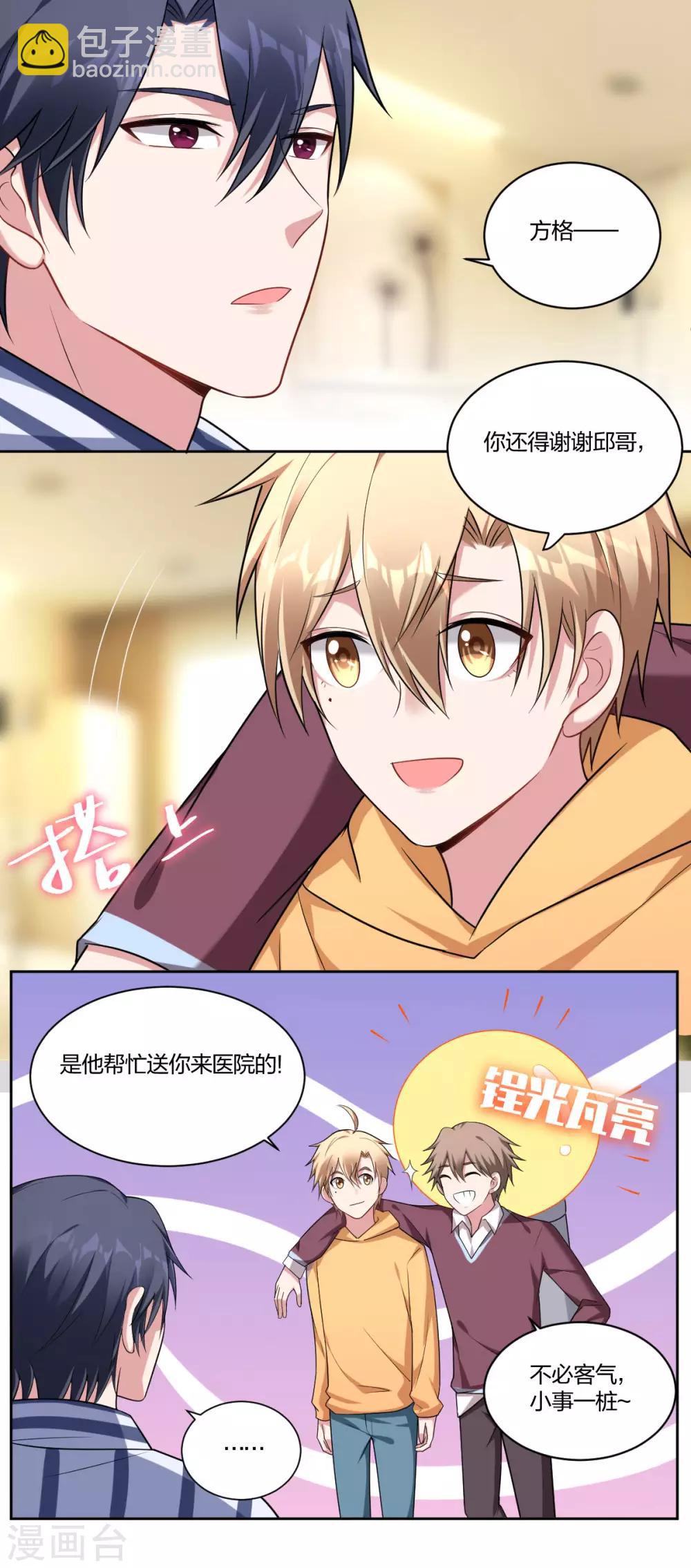 第69话 一见钟情-第71话