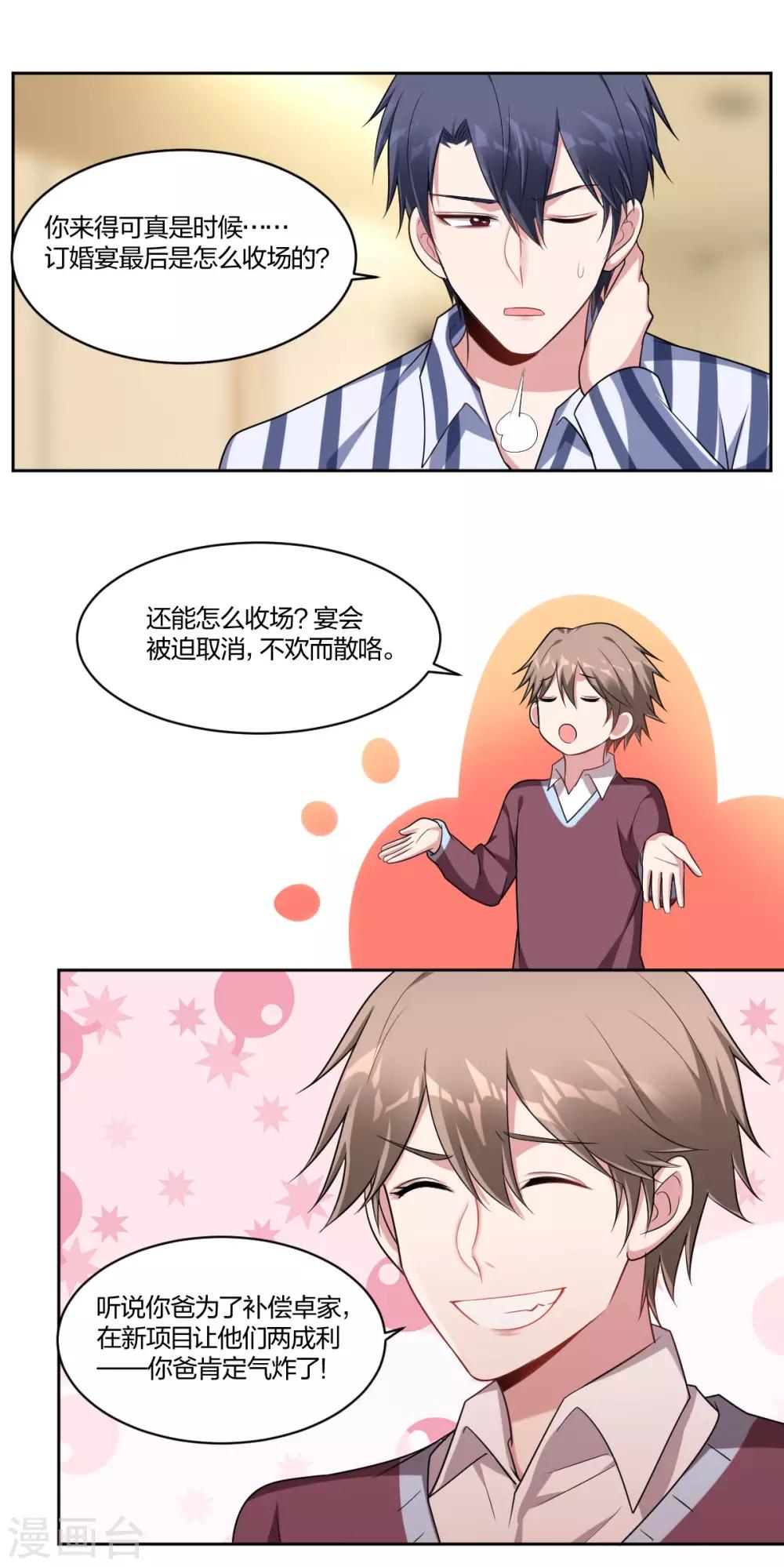 第69话 一见钟情-第71话