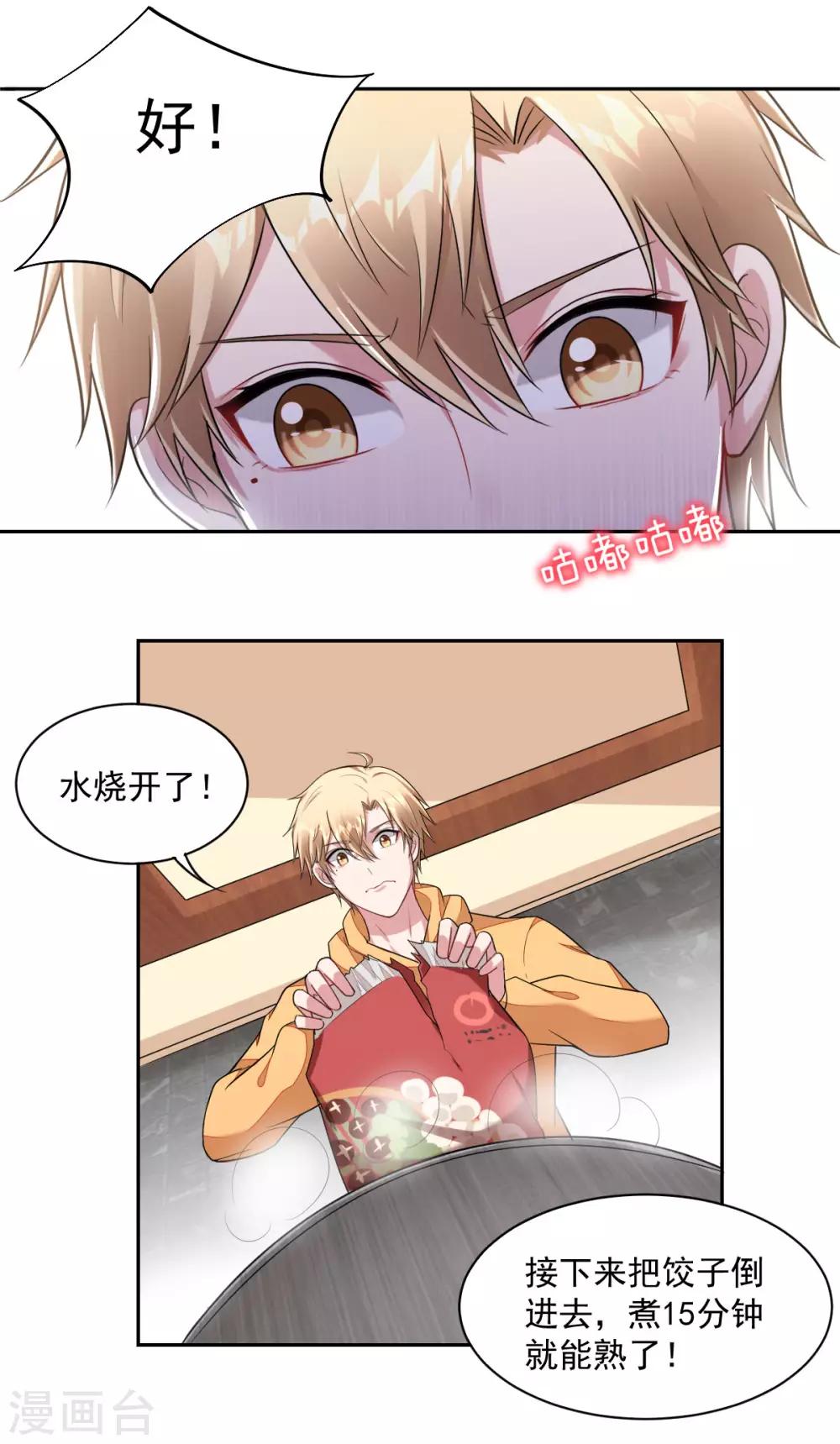 第71话 金主-第73话