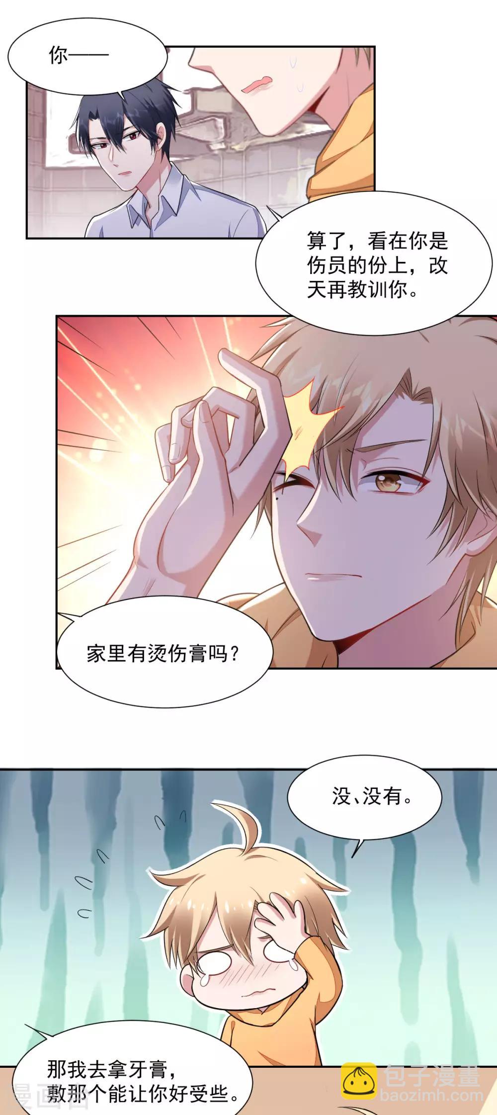 第71话 金主-第73话