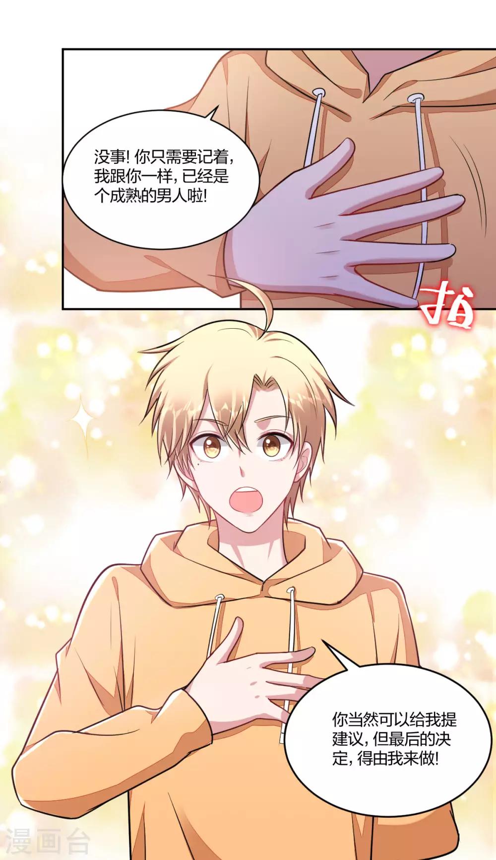 不許拒絕我 - 第73話 由我來做 - 1