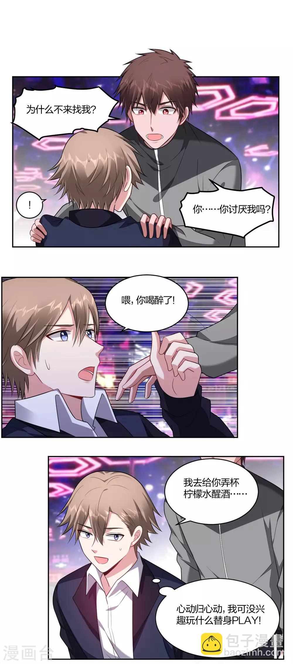 第77话 酒后错认-第79话