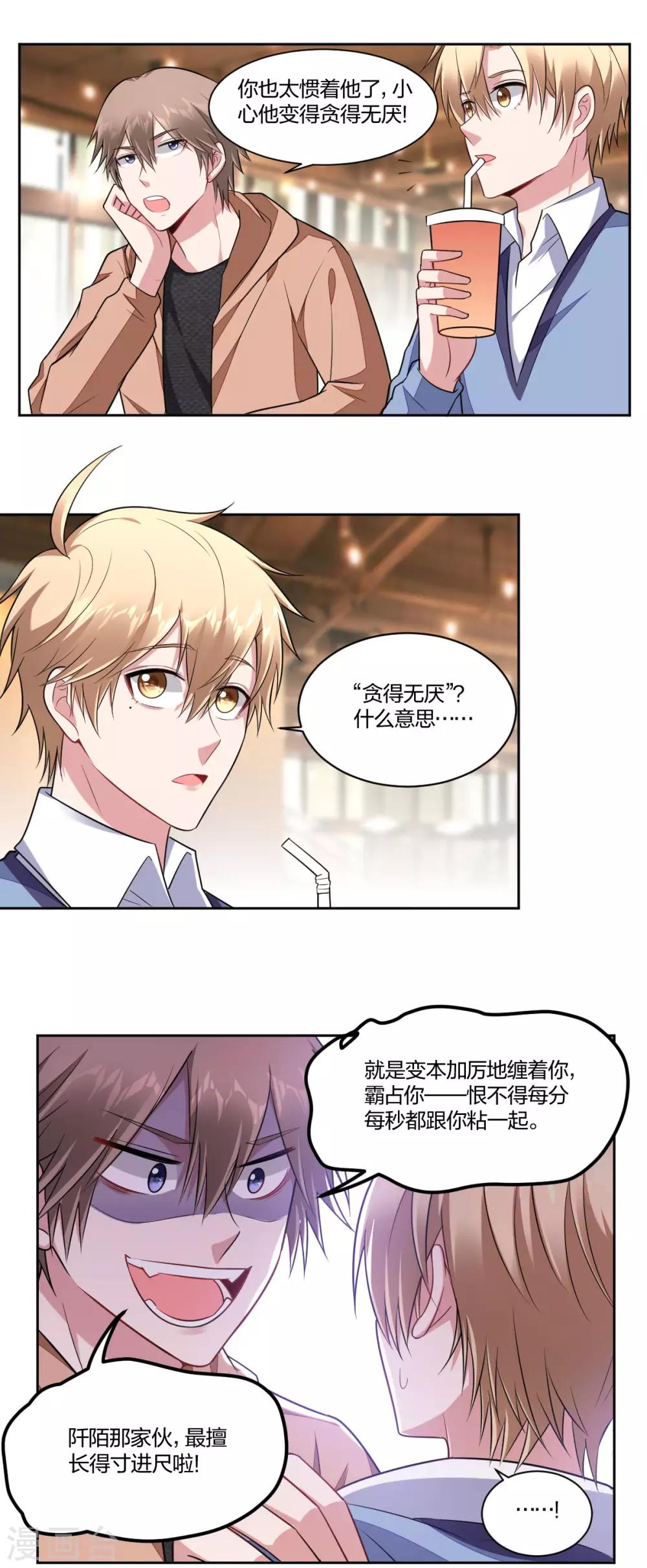 第81话 别再戏弄我-第83话