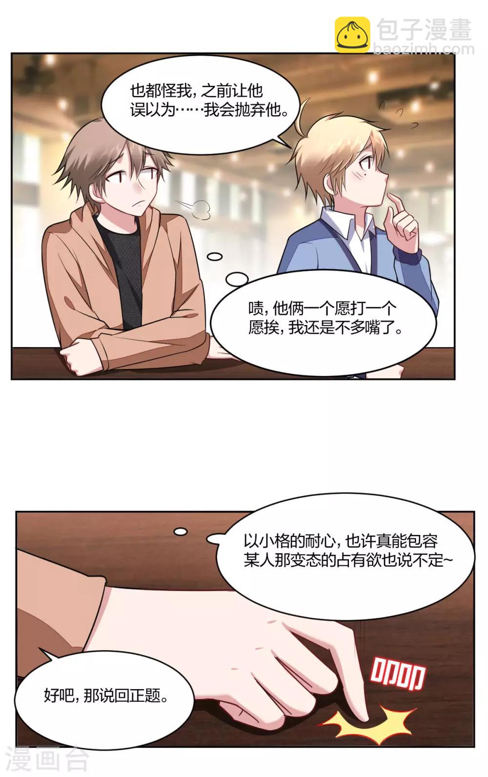 第81话 别再戏弄我-第83话